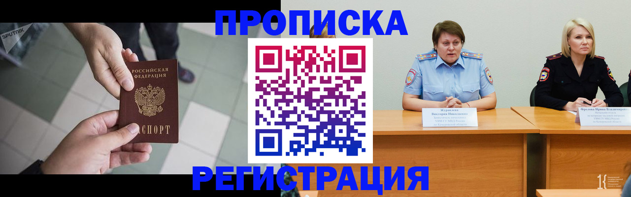 прописка штамп в Нововоронеже