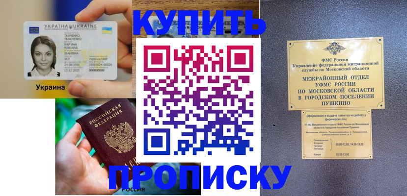 прописка законно в Нововоронеже